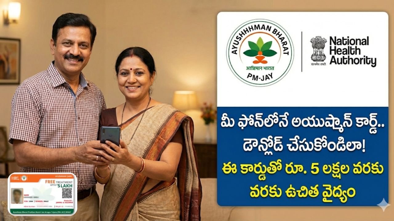 Ayushman bharat card