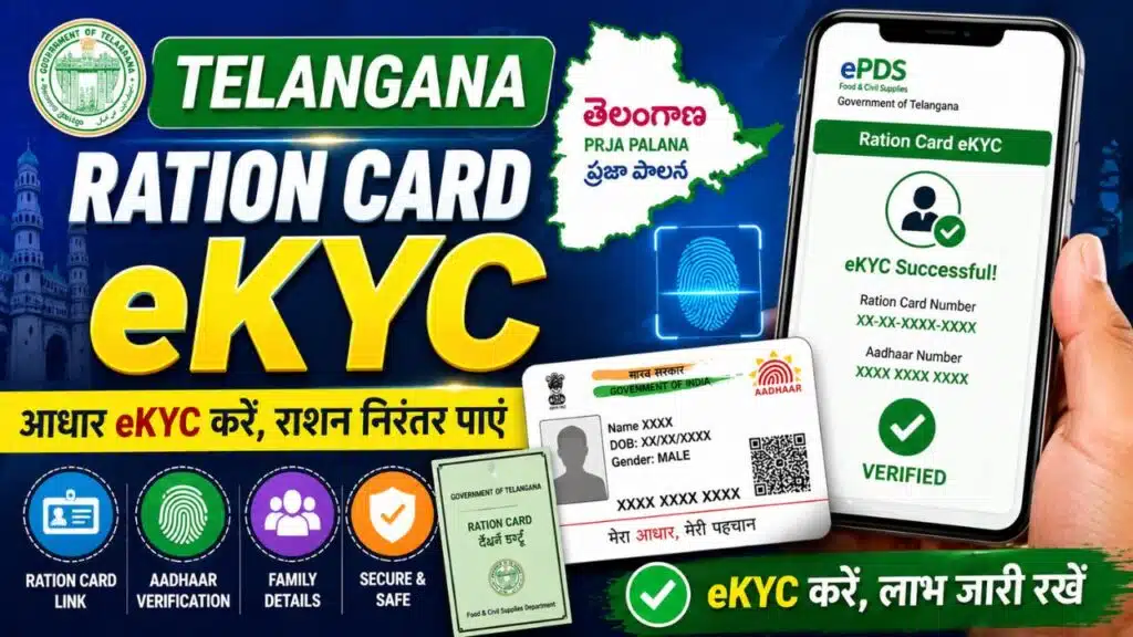 Ration Card eKYC
